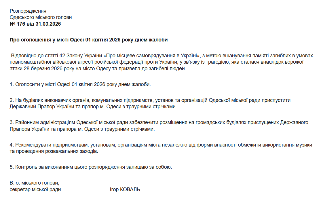 В Одесі 1 квітня оголошено Днем жалоби через атаку 28 березня