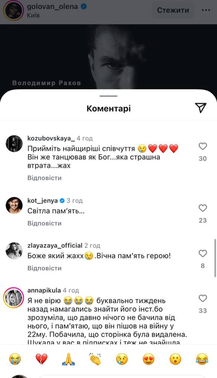 Женя Кот, Володимир Раков