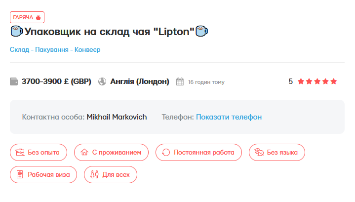 Зарплата до 3 900 євро — у Великій Британії потрібні пакувальники чаю Lipton - фото 1