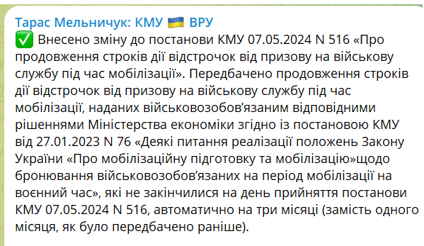 Пост Мельничука