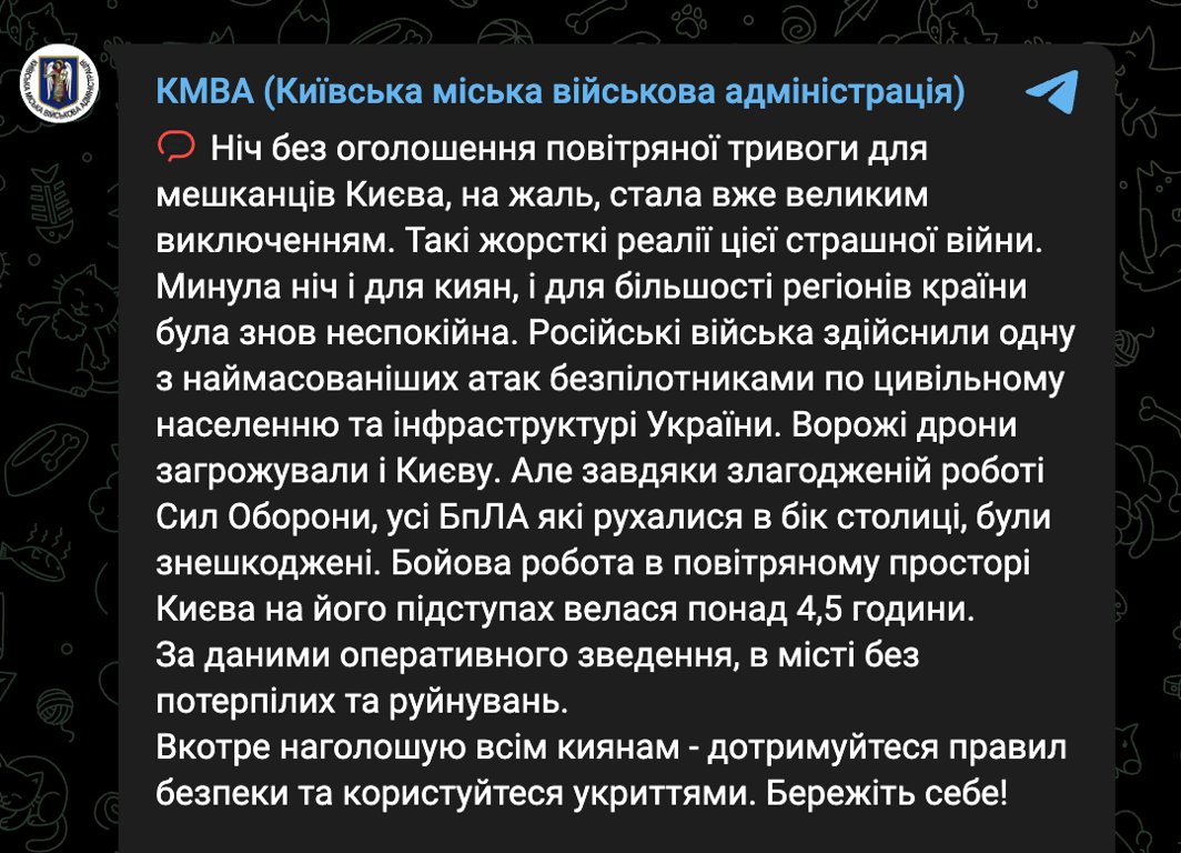 Обстріл Києва