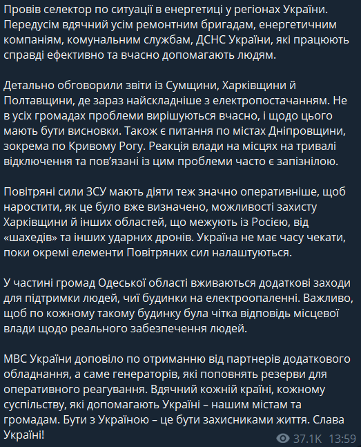 Селектор з приводу енергетики 10 лютого