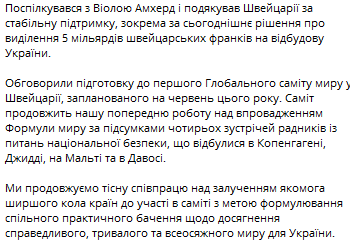 Президенти України і Швейцарії обговорили подальшу співпрацю та проведення саміту миру - фото 1