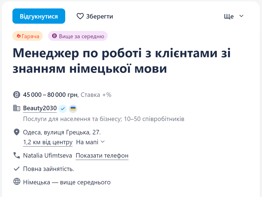 Зарплата до 80 тыс. грн - обзор самых дорогих вакансий в Одессе - фото 1
