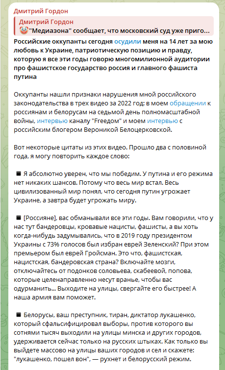 Сообщение Дмитрия Гордона. Фото: скриншот