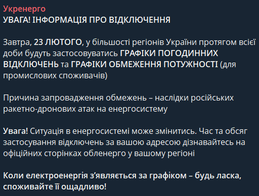 В Укренерго відповіли, де будуть виключати світло у понеділок, 23 лютого