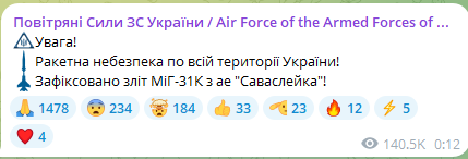 Ночью 26 июля вся Украина оказалась под угрозой ракетного удара