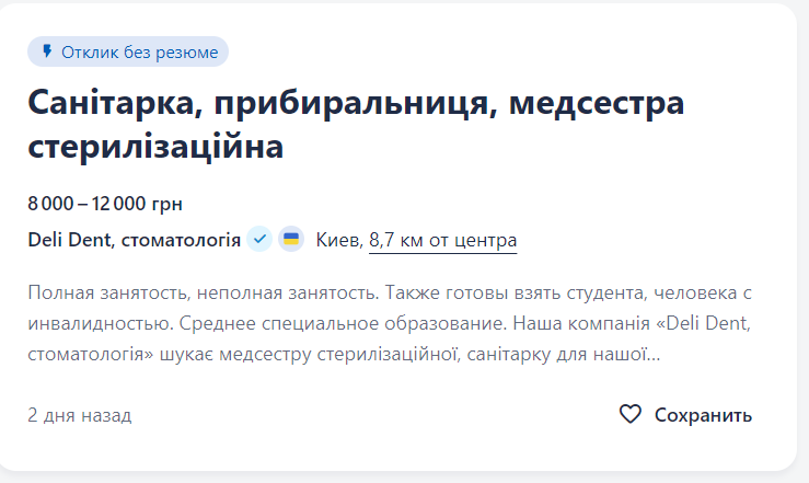 вакансия санитарки