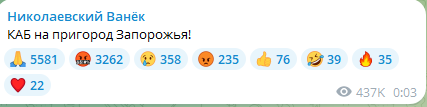 Уночі 20 вересня росіяни запустили КАБ у напрямку Запоріжжя