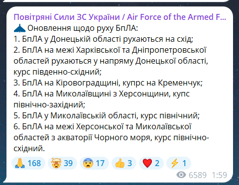 Скриншот повідомлення з телеграм-каналу "Повітряні сили ЗС України"