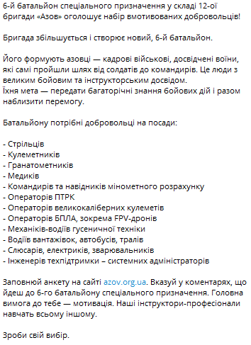 Бригада "Азов" оголосила набір у 6-й батальйон спеціального призначення - фото 1