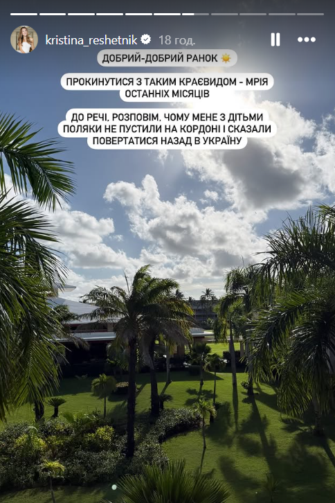 Христина Решетнік розповіла про проблеми на кордоні з Польщею