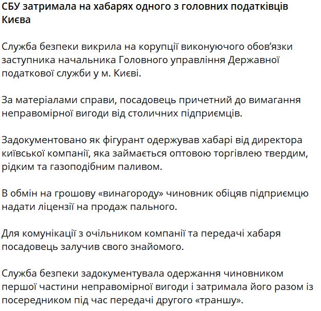В Киеве на взятке задержан один из главных налоговиков - фото 1