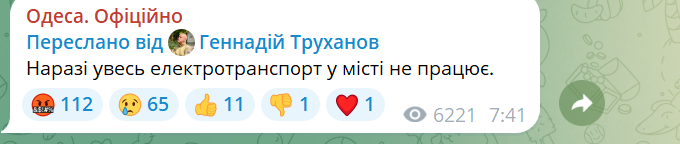 Одеса під масованою атакою — в місті не працює електротранспорт - фото 2