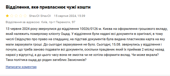 Ощадбанк скарги