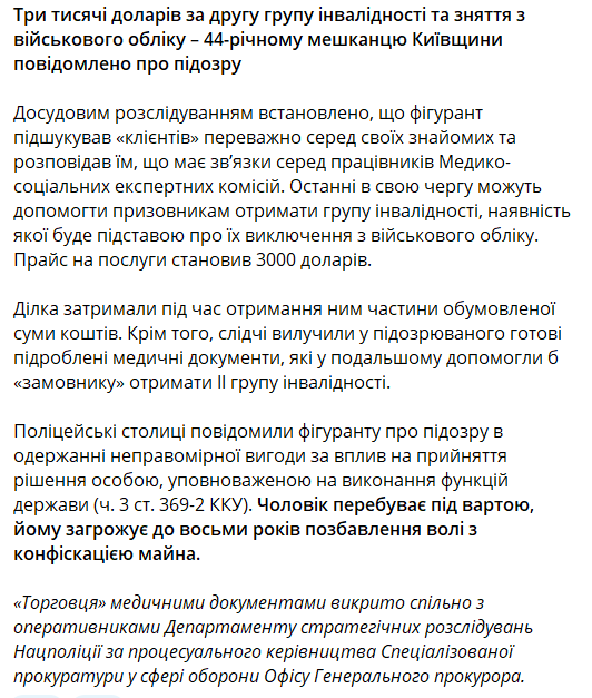 поліція корупція 22 серпня