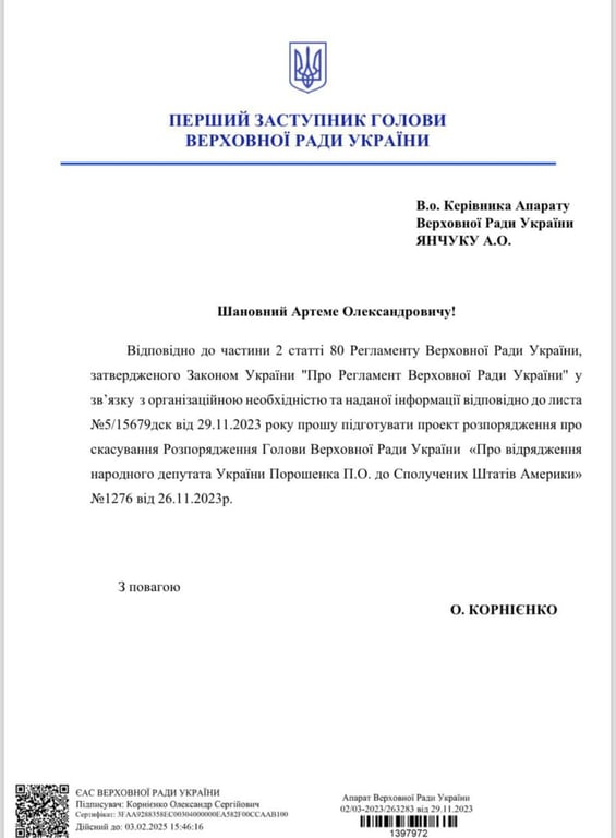 отмена разрешения на поездку Порошенко