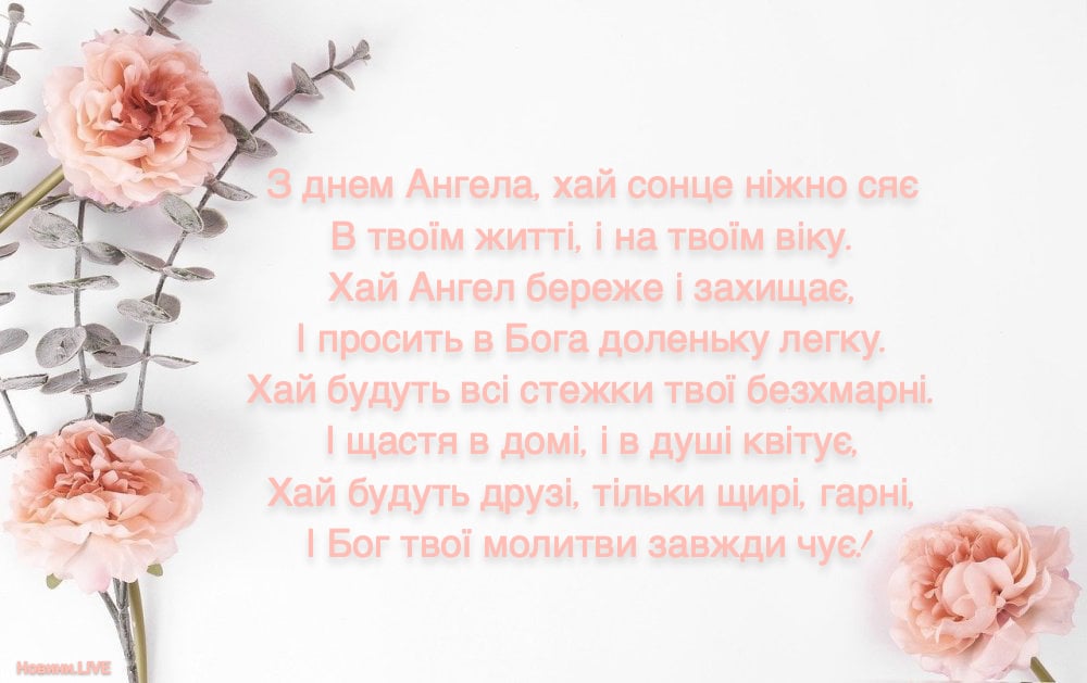 Найкращі привітання з днем ангела Марії