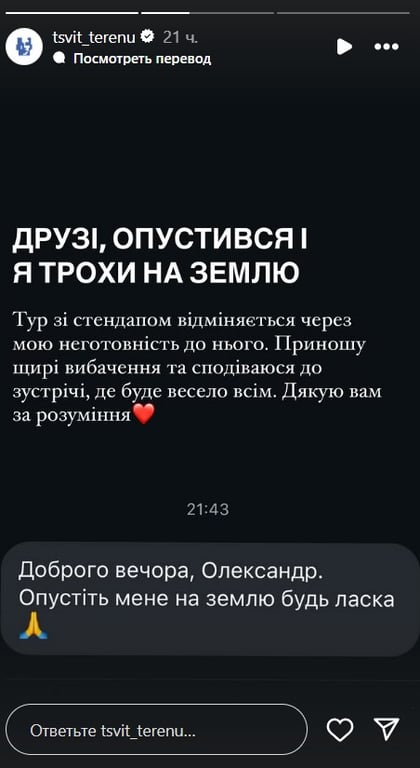 Терен на фоне ссоры с избранницей отменил тур по Украине - фото 1