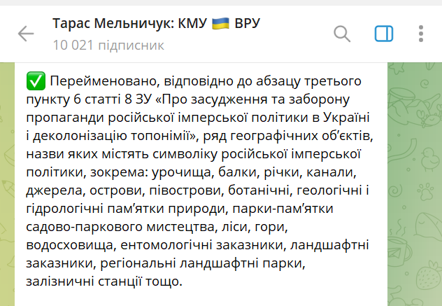 В Одесской области завершили деколонизацию географических объектов - фото 1