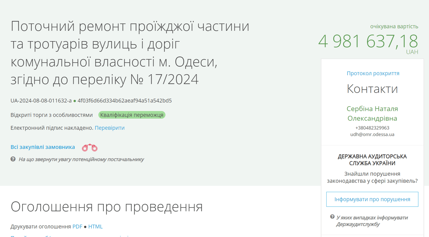 В Одессе отдали тендеры на 30 миллионов без аукциона - будут ремонтировать дороги - фото 3
