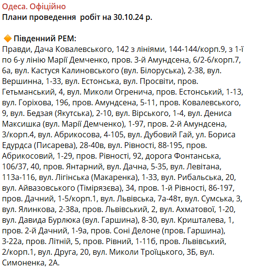 Відключення світла в Одесі — коли відновлять електропостачання - фото 1