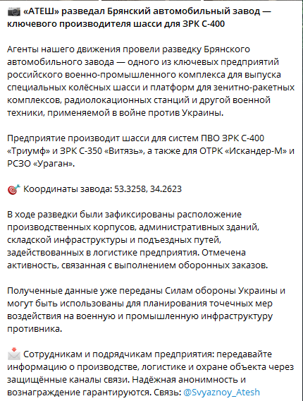АТЕШ розвідав Брянський автомобільний завод — дані передані СОУ - фото 1