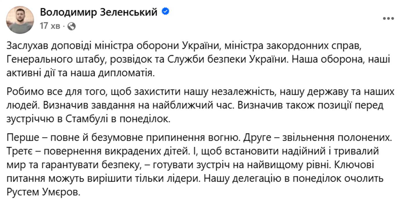 Зеленський