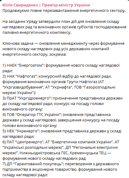 Зміна керівництва енергокомпаній — Свириденко розкрила деталі - фото 1