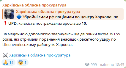 Сообщение Харьковской областной прокуратуры. Фото: скриншот