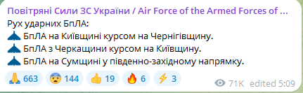 Атака ударних БпЛА вранці 13 жовтня