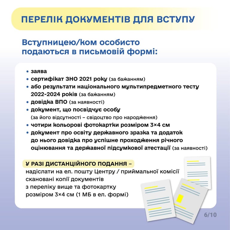 Перелік документів для вступу для осіб з ТОТ