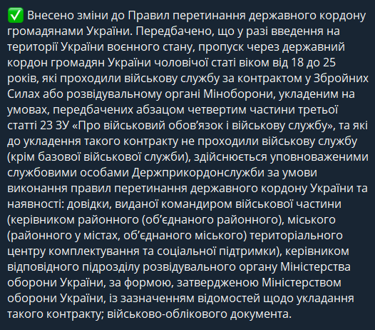 Що передбачають нові правила перетину кордону