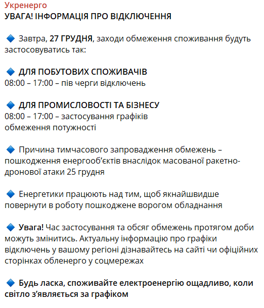 Світла не буде увесь день — які графіки відключень на завтра - фото 1