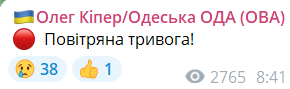 Повітряна тривога в Одесі в понеділок