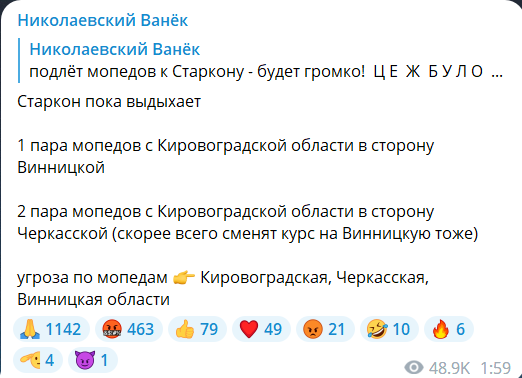 Скриншот повідомлення з телеграм-каналу "Николаевский Ванек"