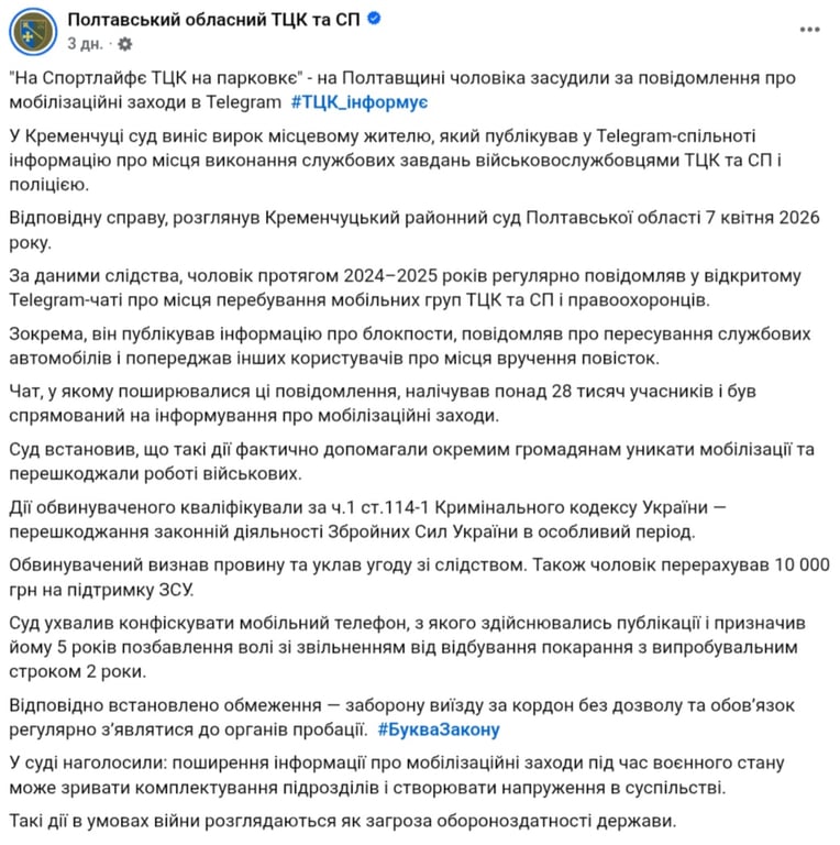 Жителя Полтавщины осудили за информирование о мобилизационных мероприятиях
