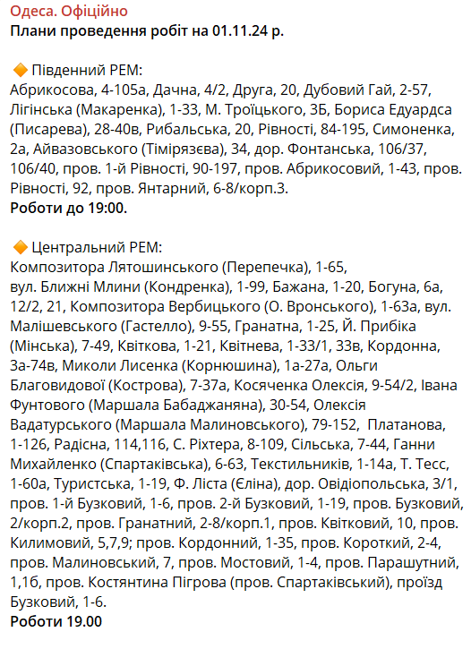 Відключення світла в Одесі — коли відновлять електропостачання - фото 1