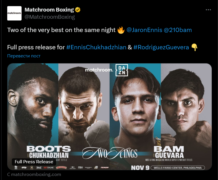 Бій Джарон Еніс - Карен Чухаджян