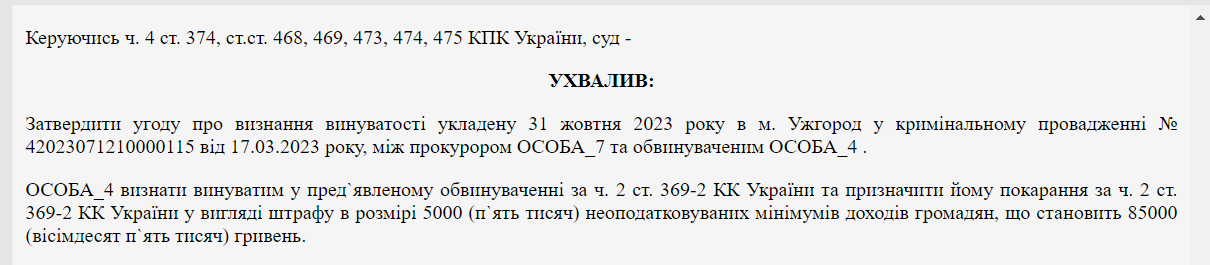 Скриншот вироку Берегівського районного суду Закарпатської області