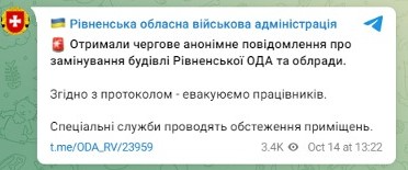 замінування Рівне