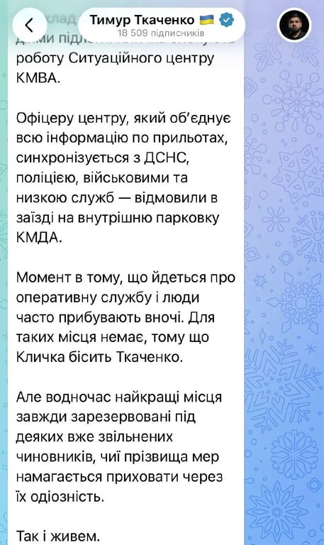 Ткаченко обвинил подчиненных Кличко в препятствовании работе КМВА - фото 1
