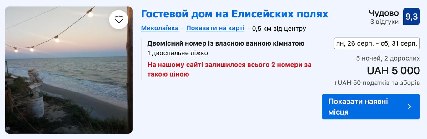 Вартість проживання у готелі за тиждень. Фото: скриншот