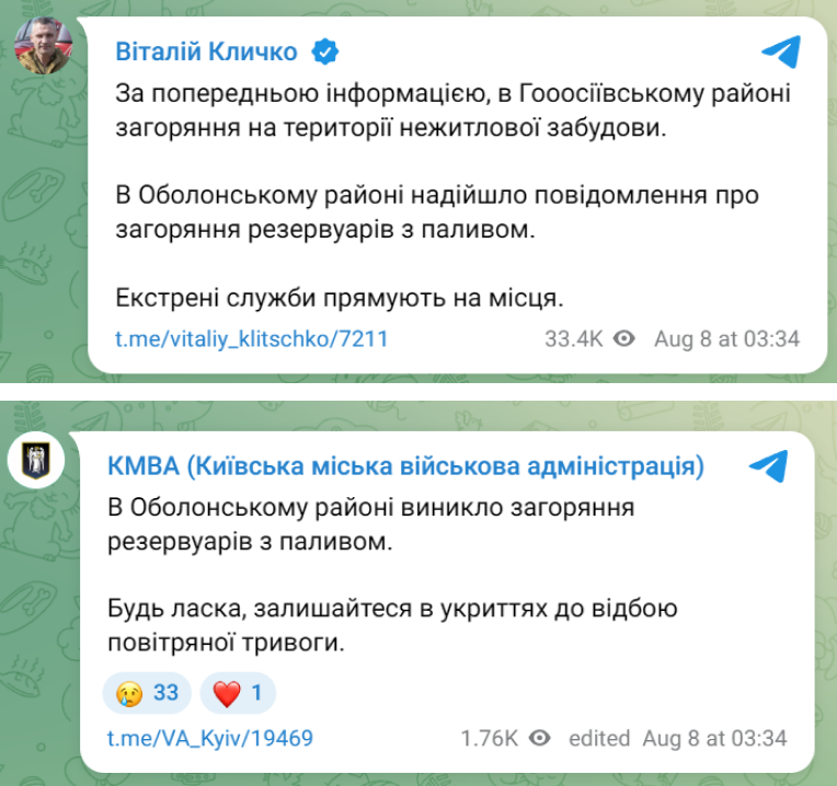 Київ під ударом 8 серпня - що відомо