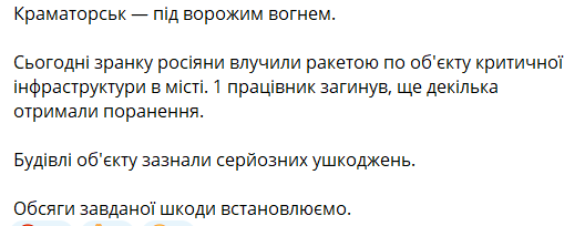 вибухи в краматорську 10 серпня