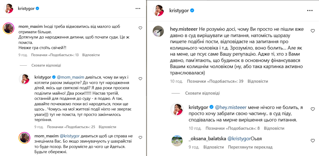 Христина Горняк коментарі