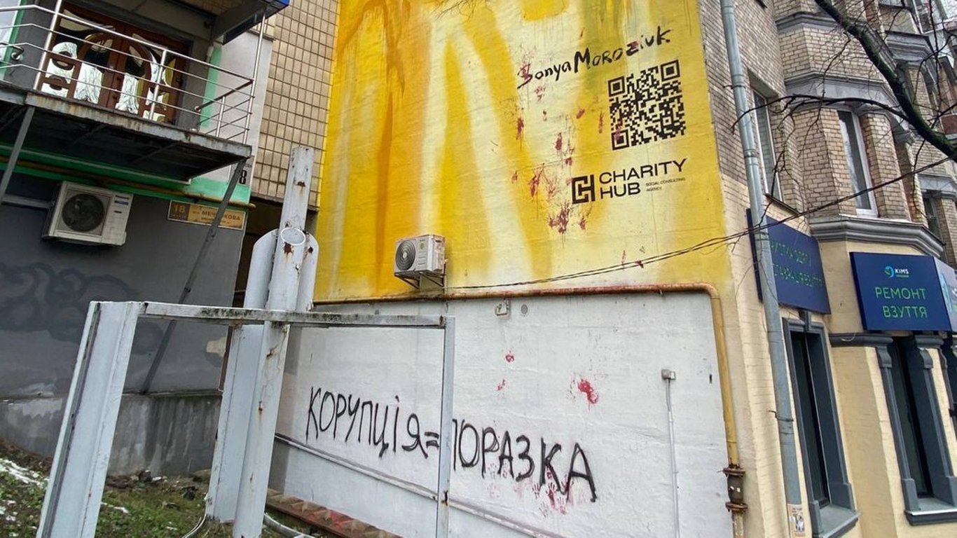 В Киеве облили красками мурал Сони Морозюк