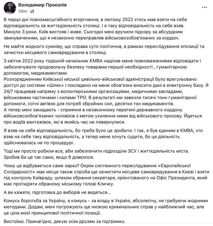 Прокопів звинувачення ухилянти КМДА