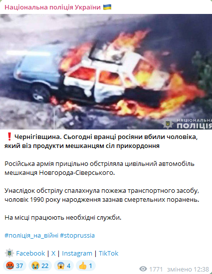 Допис Національної поліції України. Фото: скриншот