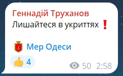 Скриншот сообщения из телеграмм-канала мэра Одессы Геннадия Труханова